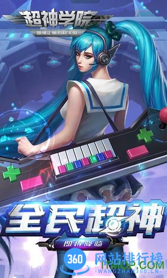 超神学院诸天降临