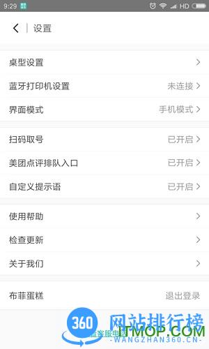 美团排队叫号系统app v4.9.7.2安卓手机版 0