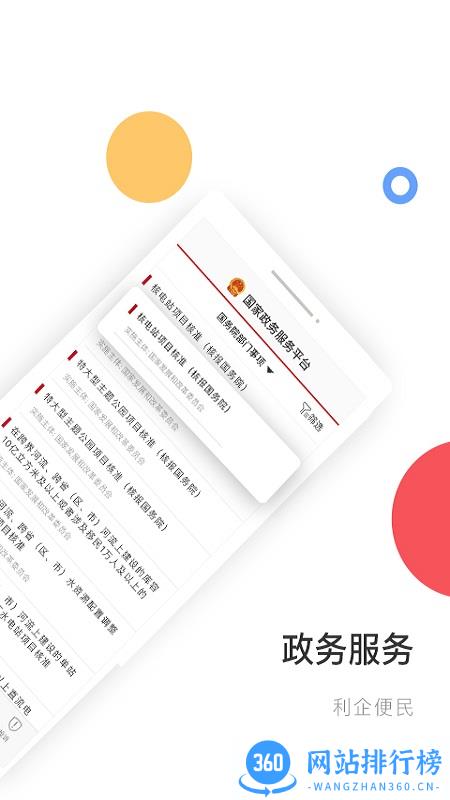 国家政务服务平台app v2.0.7安卓版 1