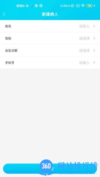 环球健康医生端 v14.5 安卓版 1