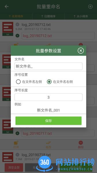 批量重命名助手 v1.3.7安卓版 3