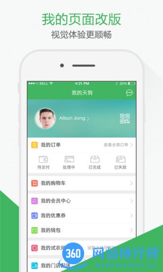 天狗网大商 v2.7.20安卓版 2