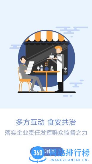 众食安管理端最新版 v2.0.6-prod安卓版 1