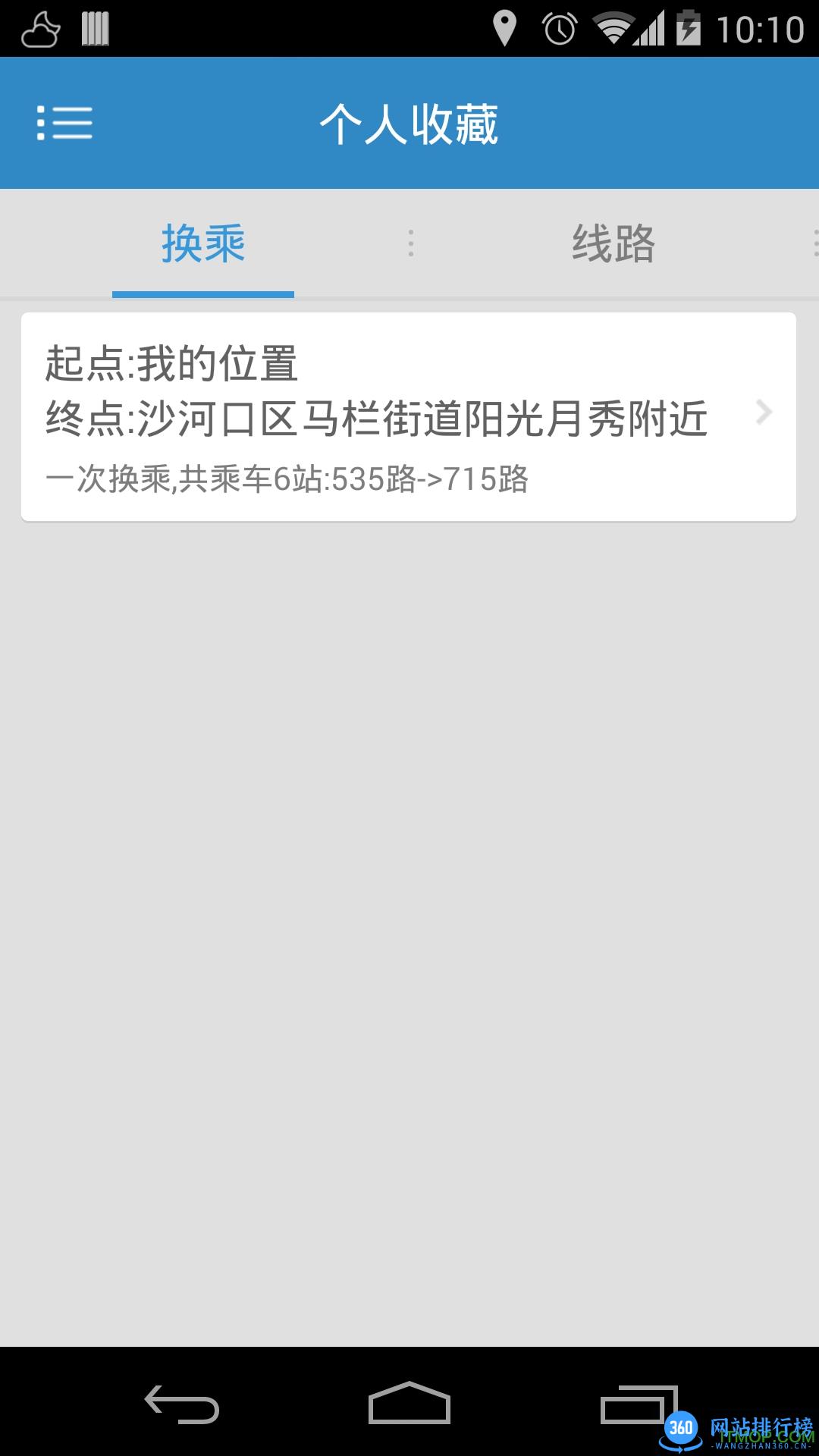大连智能公交手机版 v5.8.3 安卓版 1