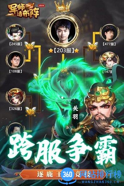 九游版军师请布阵最新