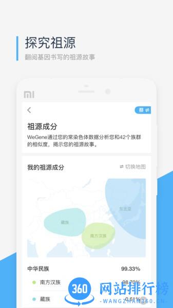 wegene基因检测 v2.2.7安卓版 2