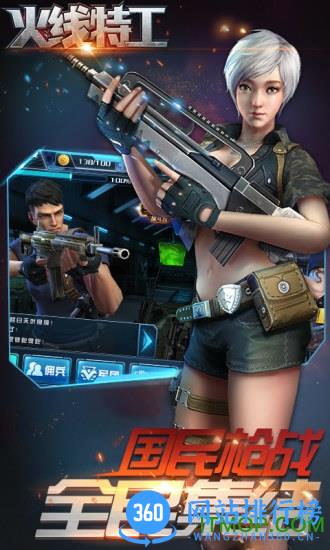 火线特工枪战游戏 v8.0.1 安卓版 1