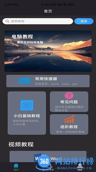 电脑教程app官方版 v1.4.7安卓版 3