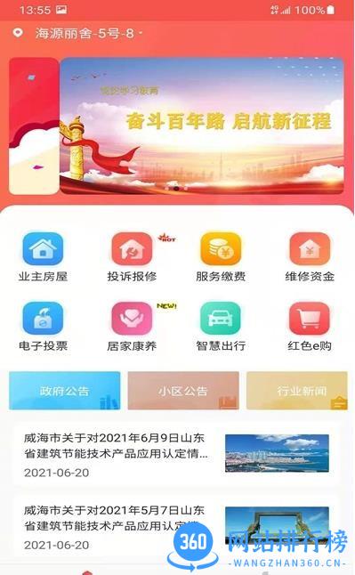 威海红色物业 v1.7.4安卓版 1