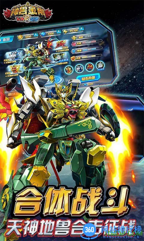 神兽金刚3内购破解版 v1.0 安卓无限金币版 2