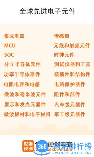 世强硬创电商平台 V2.5.12安卓版 3