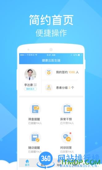 健康云医生端 v4.5.6 安卓版 0
