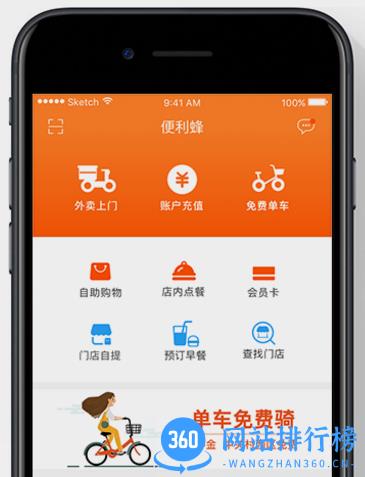 便利蜂单车软件