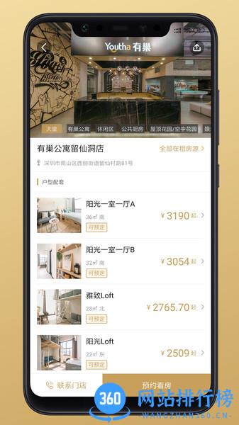有巢公寓官方版 v6.0.9安卓版 2