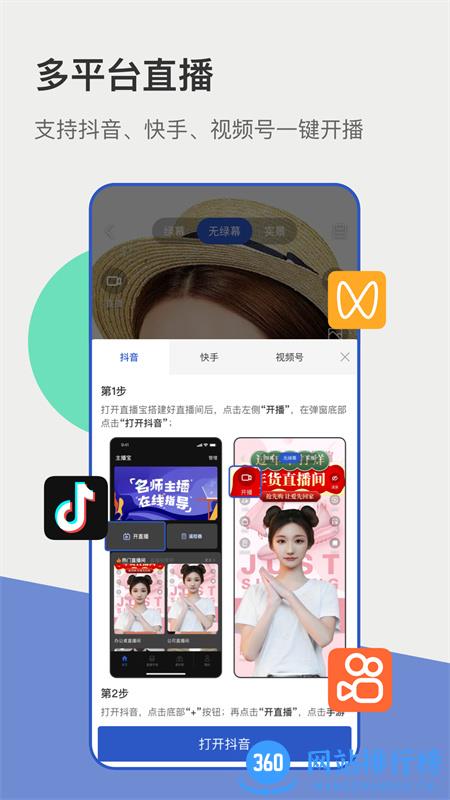 主播宝 v2.5.1安卓手机版 0