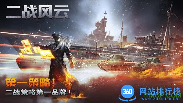 二战风云官方邮箱版 v3.1.20 安卓版 3