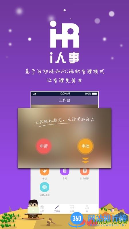 i人事app