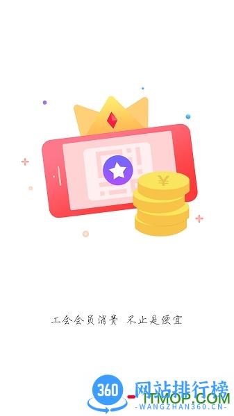 成都职工 v3.3.6安卓版 3