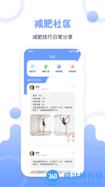 超级体重记录器软件