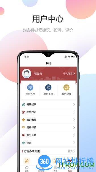 甘肃政务服务网统一公共支付平台app v2.1.6安卓版 1