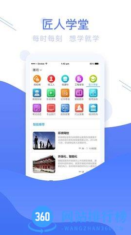 工匠人软件 v2.6.5安卓版 2