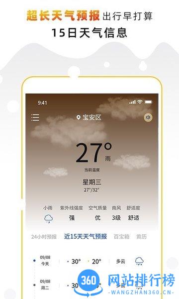 天气预报气象通 v2.9 安卓版 3