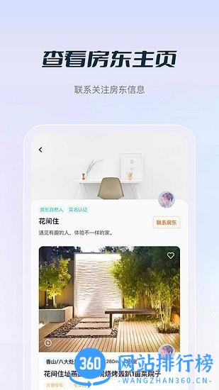 庄家按月直租手机版 v1.1.07 安卓版 3