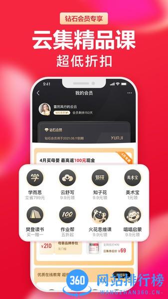 云集微店2022最新版 v4.10.01051安卓版 0