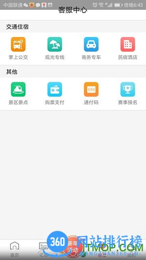 桂林出行网app最新版本 v6.2.2安卓官方版 2