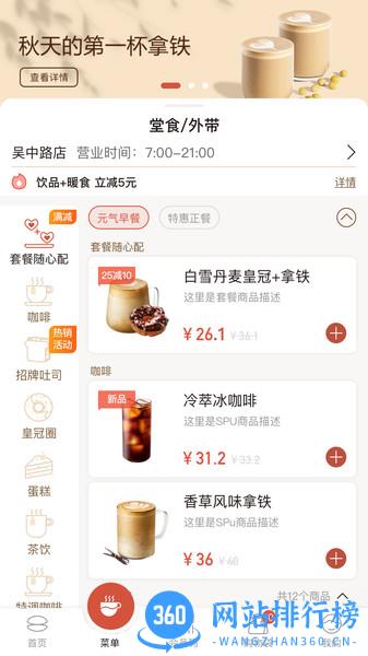 贝瑞咖啡 v2.6.8 安卓版 3