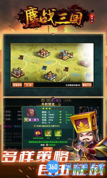 鏖战三国百度版 v1.21 安卓版 2