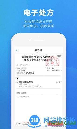 健客医生app v6.4.3安卓版 0
