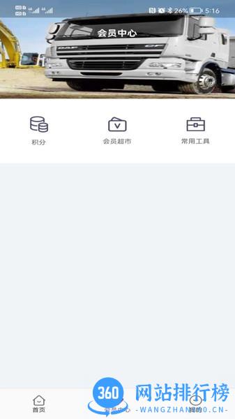 同程配货主app v3.2.0安卓版 0