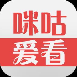 咪咕爱看最新官方版