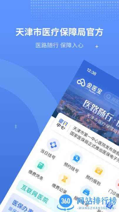 津医保(天津医保服务平台) v6.1.3 安卓版 3