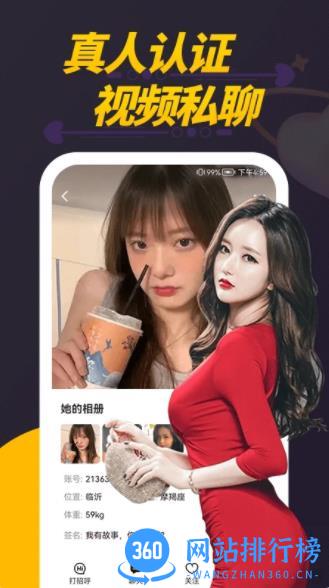 偷聊视频聊天交友软件 v1.0.9 官方安卓版 3