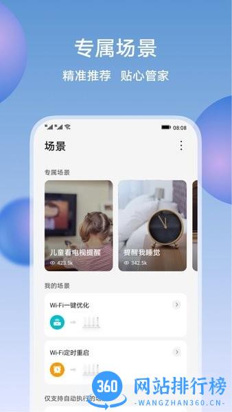 荣耀智慧空间app v7.3.9.304最新版 0