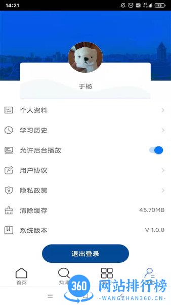 东软教育在线平台 v1.2.15安卓版 3