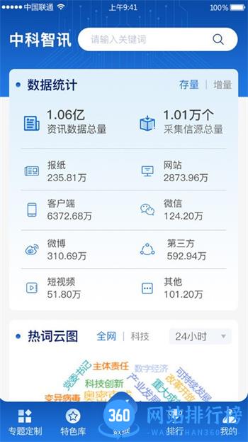 中科智讯app v1.2.0安卓版 1
