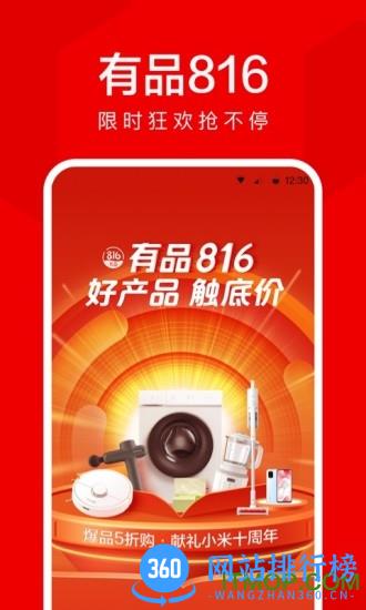 小米有品app