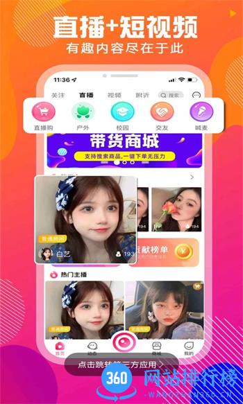 源源爱心直播 v7.8.3 官方安卓版本 1
