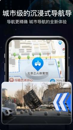 AR语音实景导航 v3.0 官方安卓版本 0