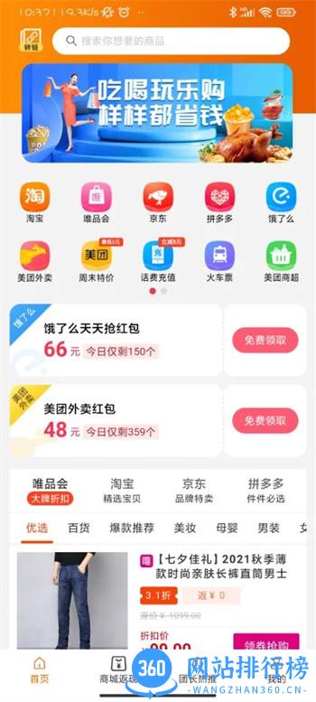 美赚 v2.0.18 官方安卓版本 3
