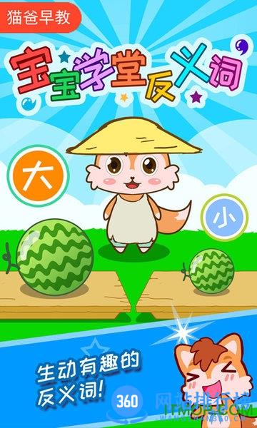 宝宝学堂反义词手机版 v4.81.311q安卓版 3