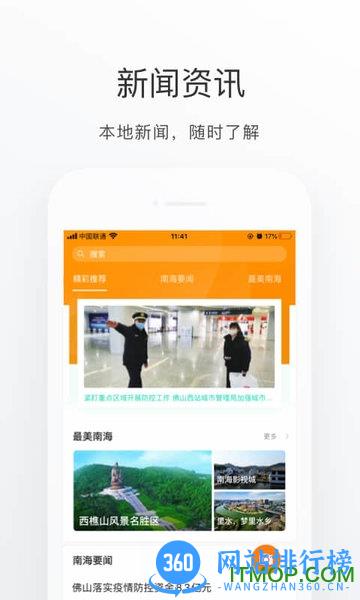 佛山南海通战役版 v3.5.1安卓版 2