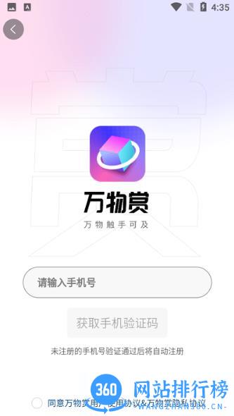 万物赏app v1.2.2 安卓版 0