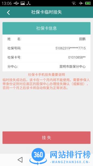 昆明人社通最新版 v4.4.0安卓手机版 1