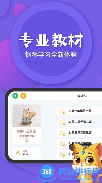 毛毛Ai音乐陪练 v2.5.8安卓版 1