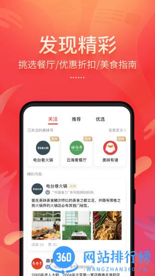 美味不用等手机点餐 v7.0.8安卓官方版 2