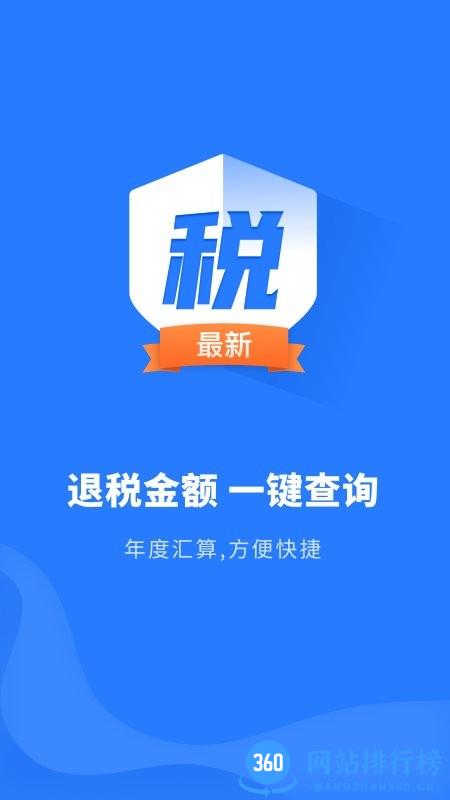 个税助理最新版 v1.31611.7安卓版 0